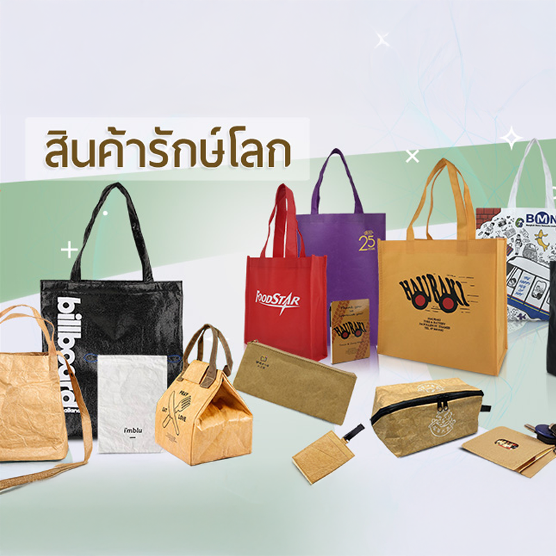 ถุงผ้า